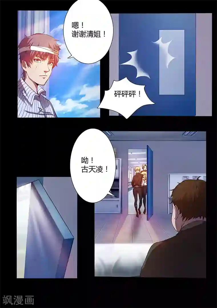 星元孤儿第71话 探病