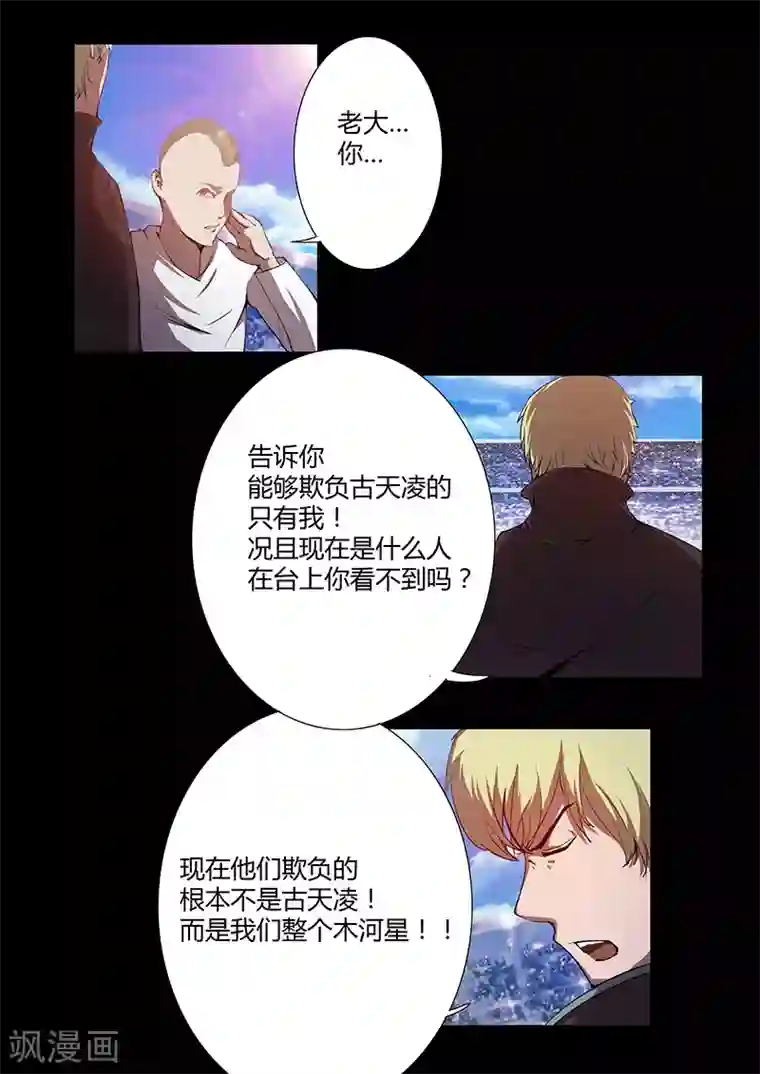 星元孤儿第71话 探病