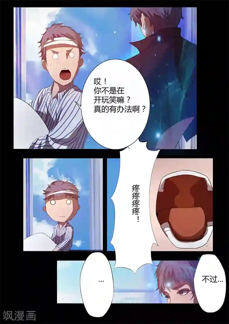 星元孤儿第72话 不甘