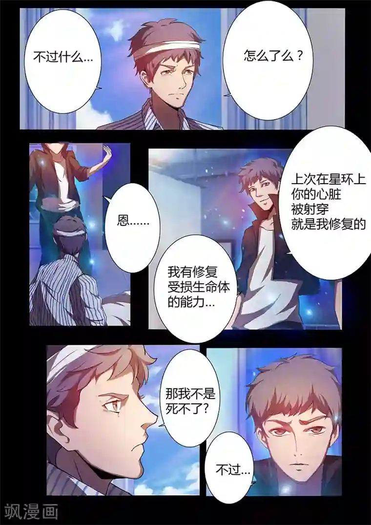 星元孤儿第72话 不甘