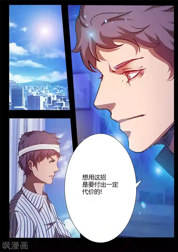 星元孤儿第72话 不甘