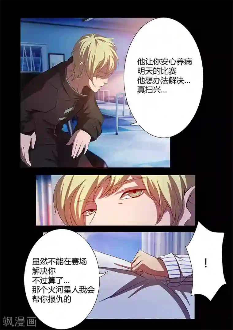 星元孤儿第72话 不甘