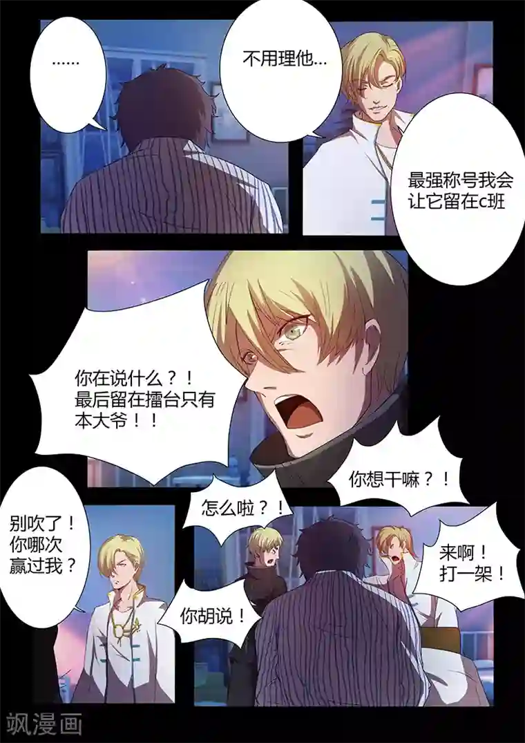 星元孤儿第72话 不甘