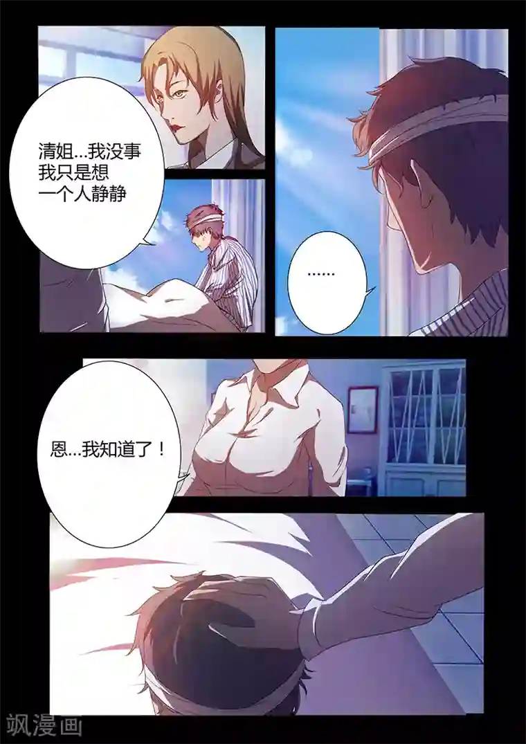 星元孤儿第72话 不甘