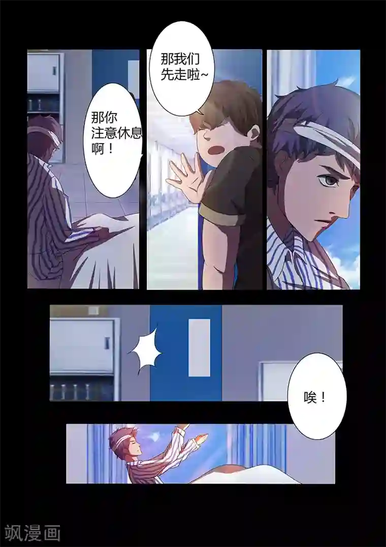 星元孤儿第72话 不甘