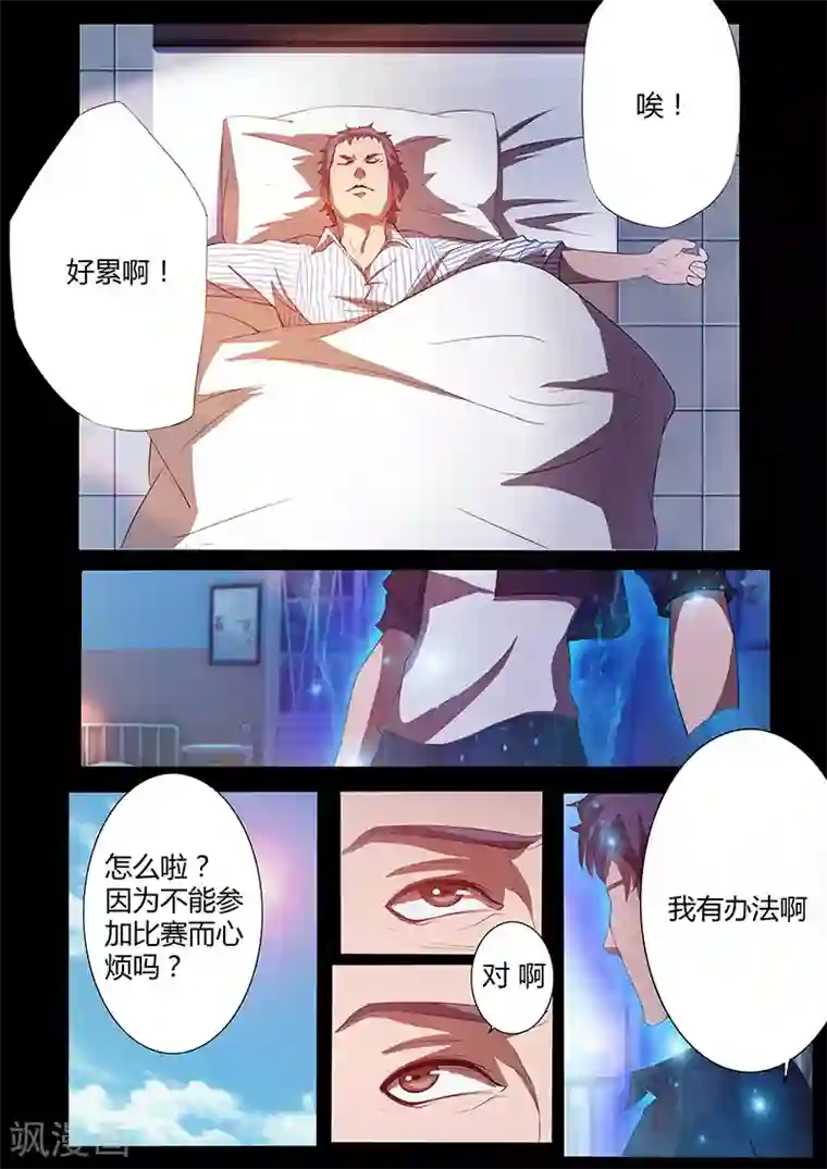 星元孤儿第72话 不甘
