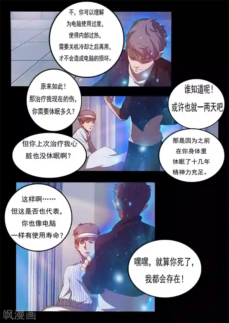 星元孤儿第73话 治疗