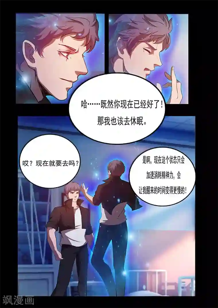 星元孤儿第73话 治疗