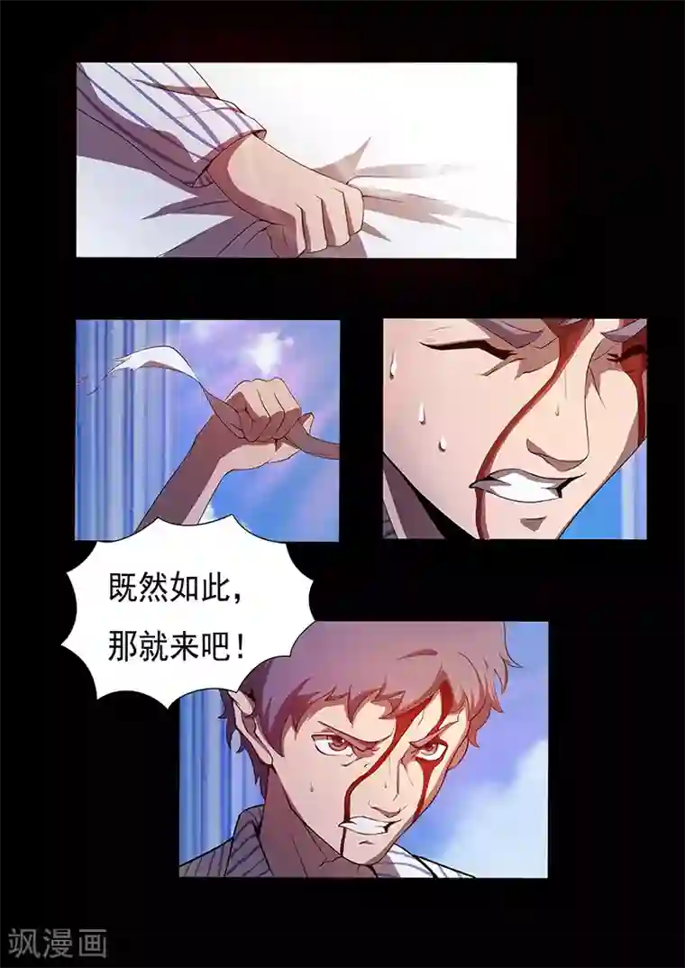 星元孤儿第73话 治疗