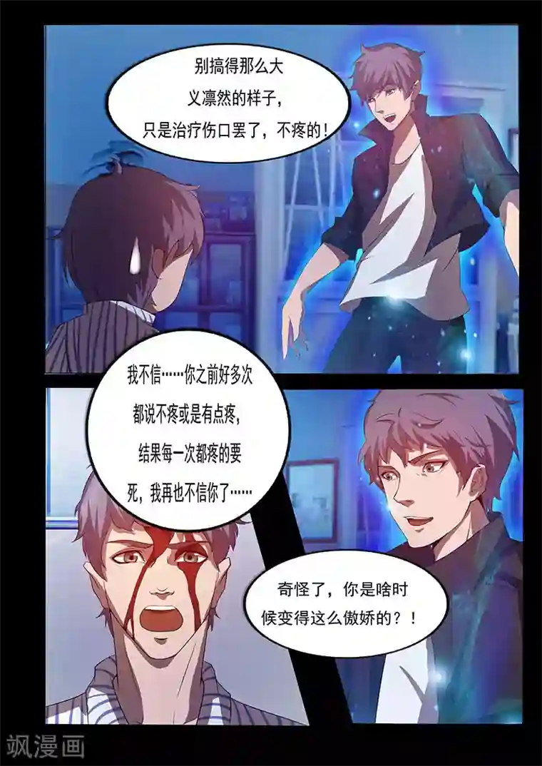 星元孤儿第73话 治疗