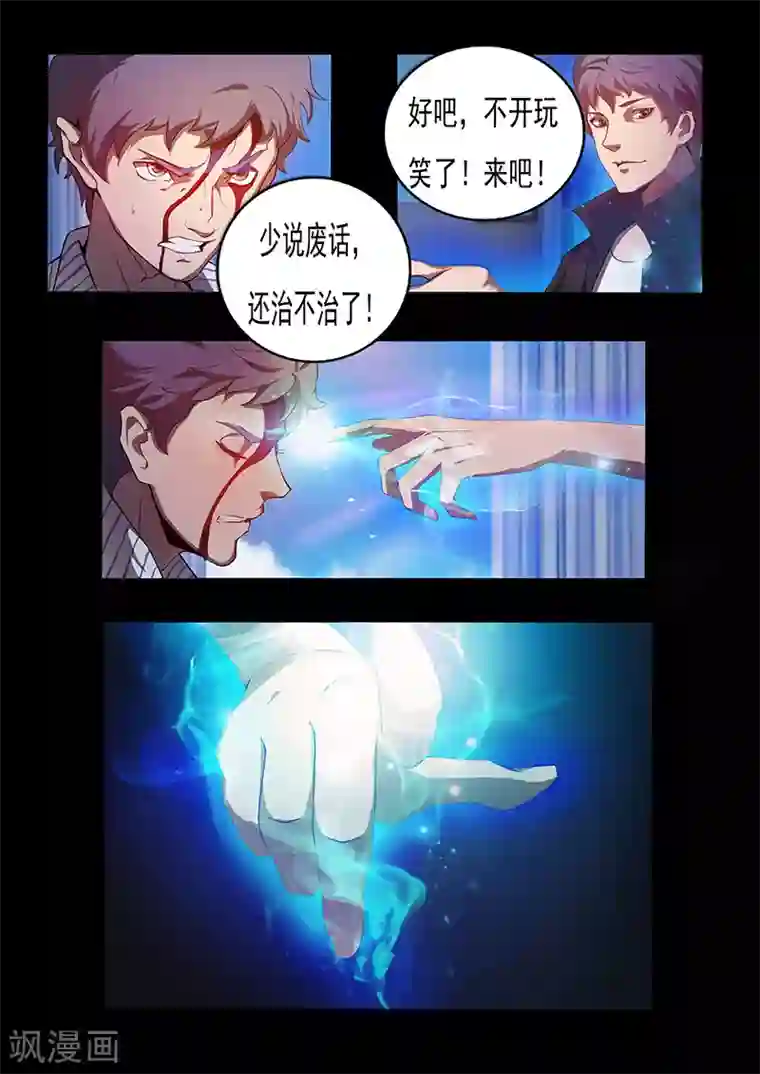 星元孤儿第73话 治疗