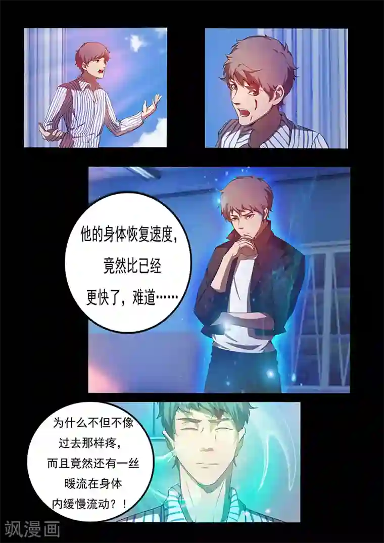 星元孤儿第73话 治疗