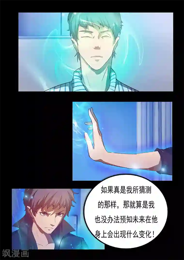 星元孤儿第73话 治疗