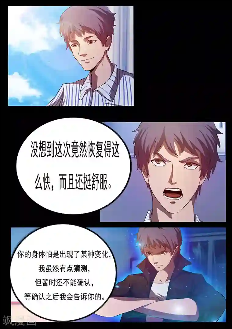 星元孤儿第73话 治疗