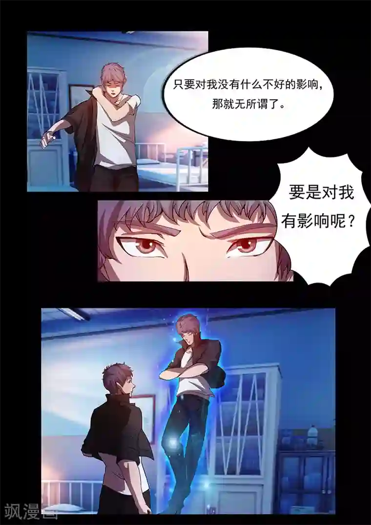 星元孤儿第73话 治疗