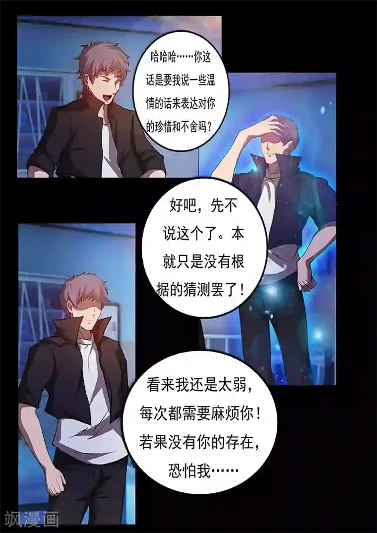 星元孤儿第73话 治疗