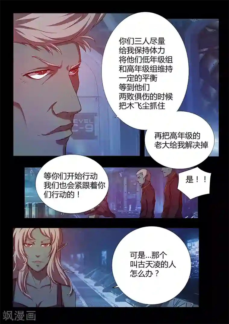 星元孤儿第74话 阴谋
