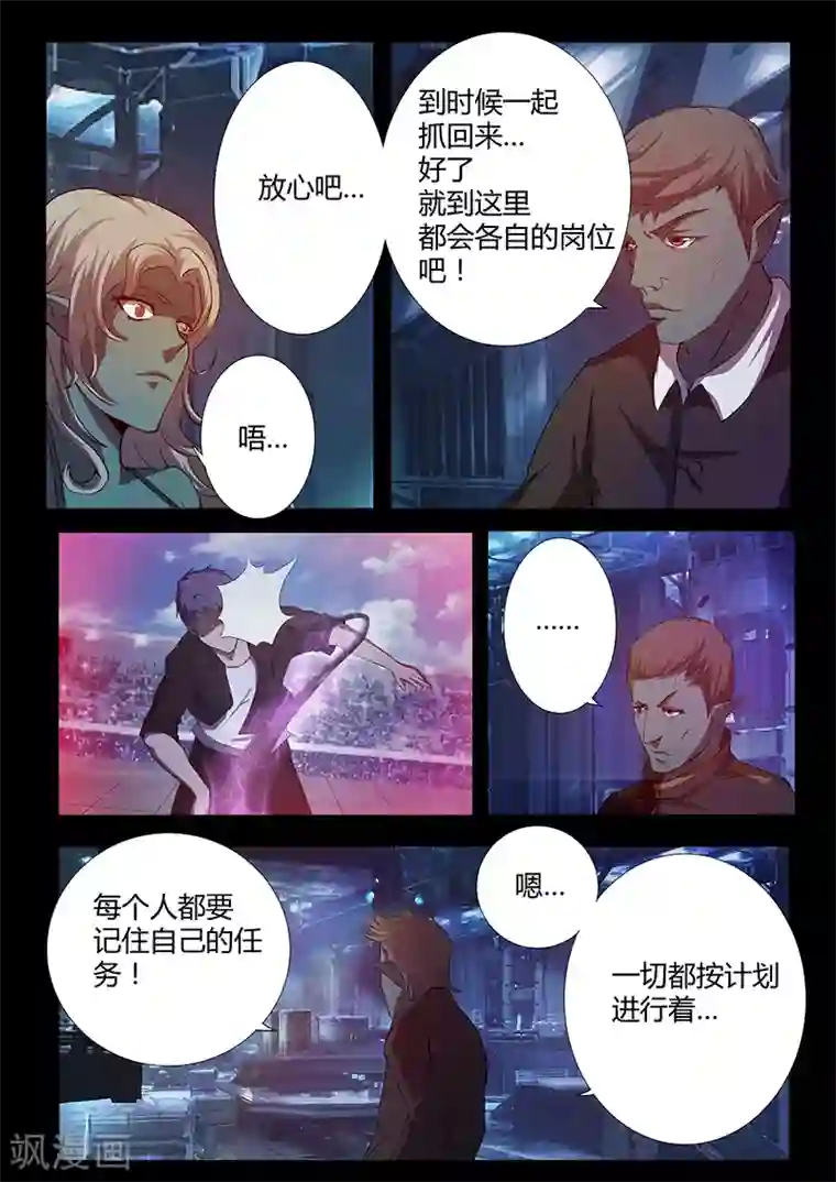 星元孤儿第74话 阴谋