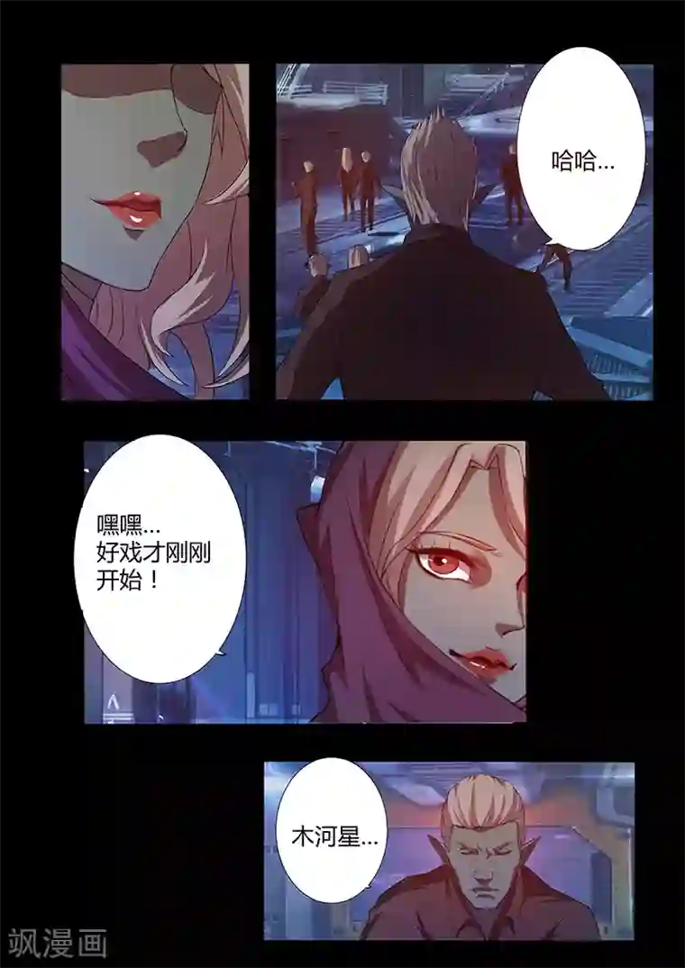 星元孤儿第74话 阴谋