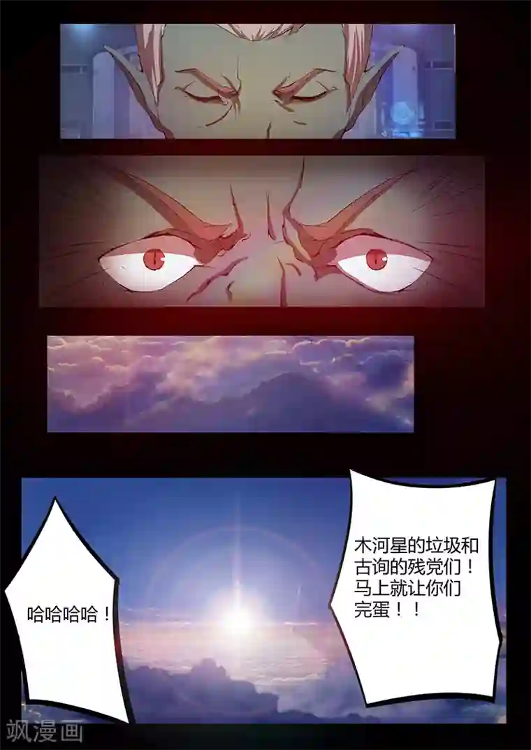 星元孤儿第74话 阴谋