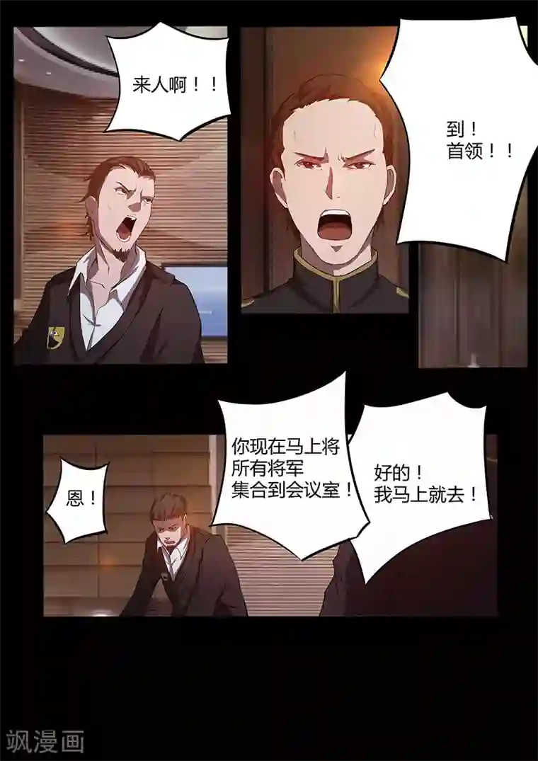 星元孤儿第74话 阴谋