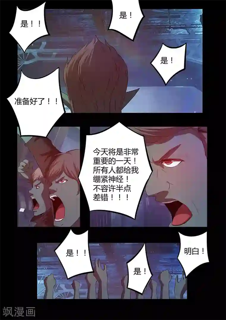 星元孤儿第74话 阴谋
