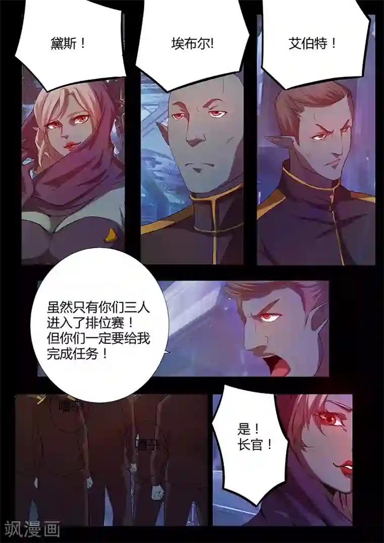 星元孤儿第74话 阴谋