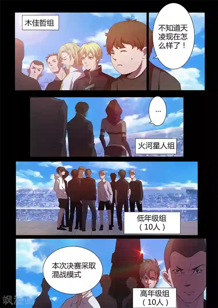 星元孤儿第75话 决赛开始