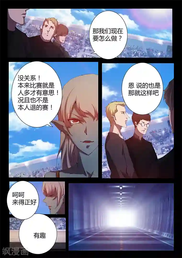 星元孤儿第75话 决赛开始