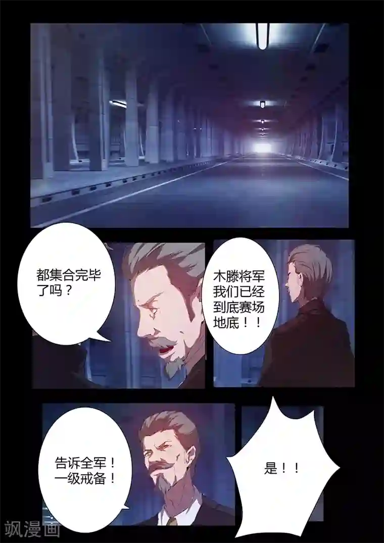 星元孤儿第75话 决赛开始