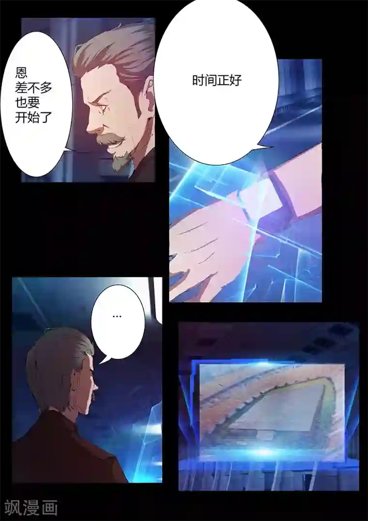 星元孤儿第75话 决赛开始