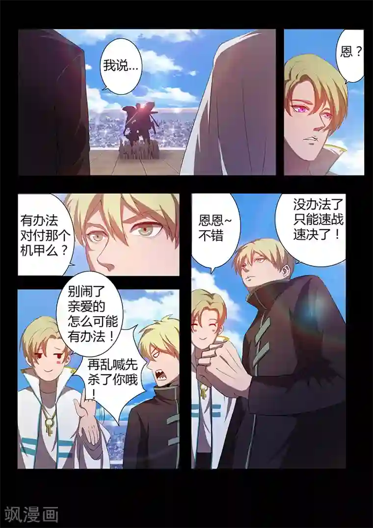 星元孤儿第75话 决赛开始