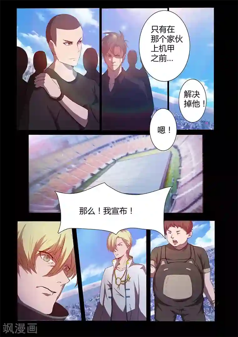 星元孤儿第75话 决赛开始