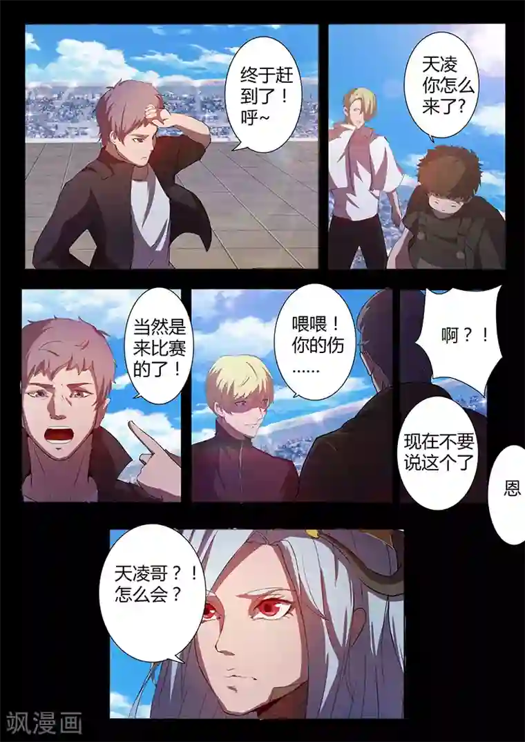 星元孤儿第75话 决赛开始
