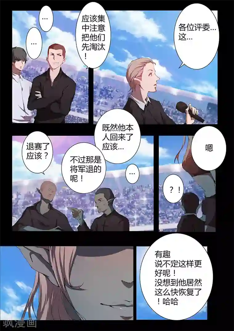 星元孤儿第75话 决赛开始