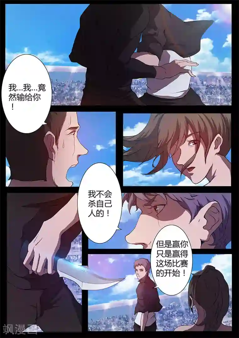 星元孤儿第76话 棋子