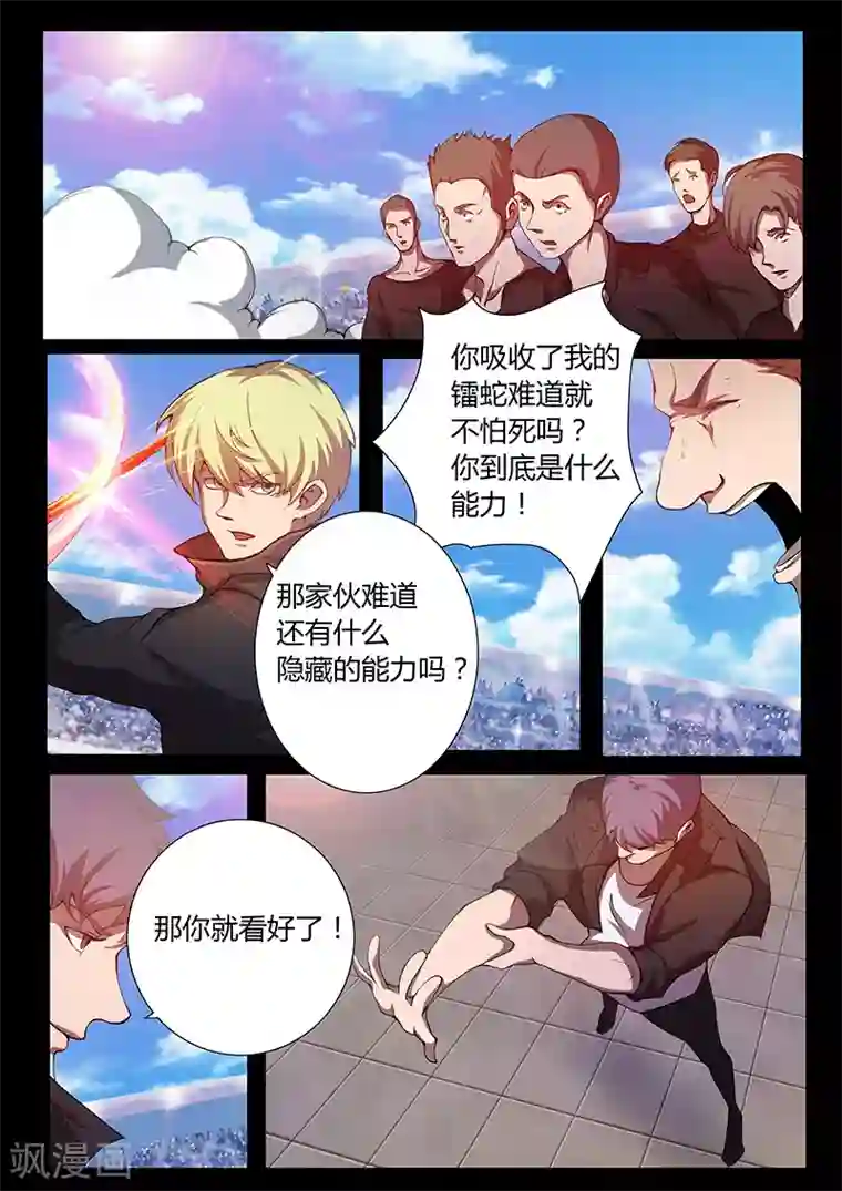 星元孤儿第77话 新能力登场