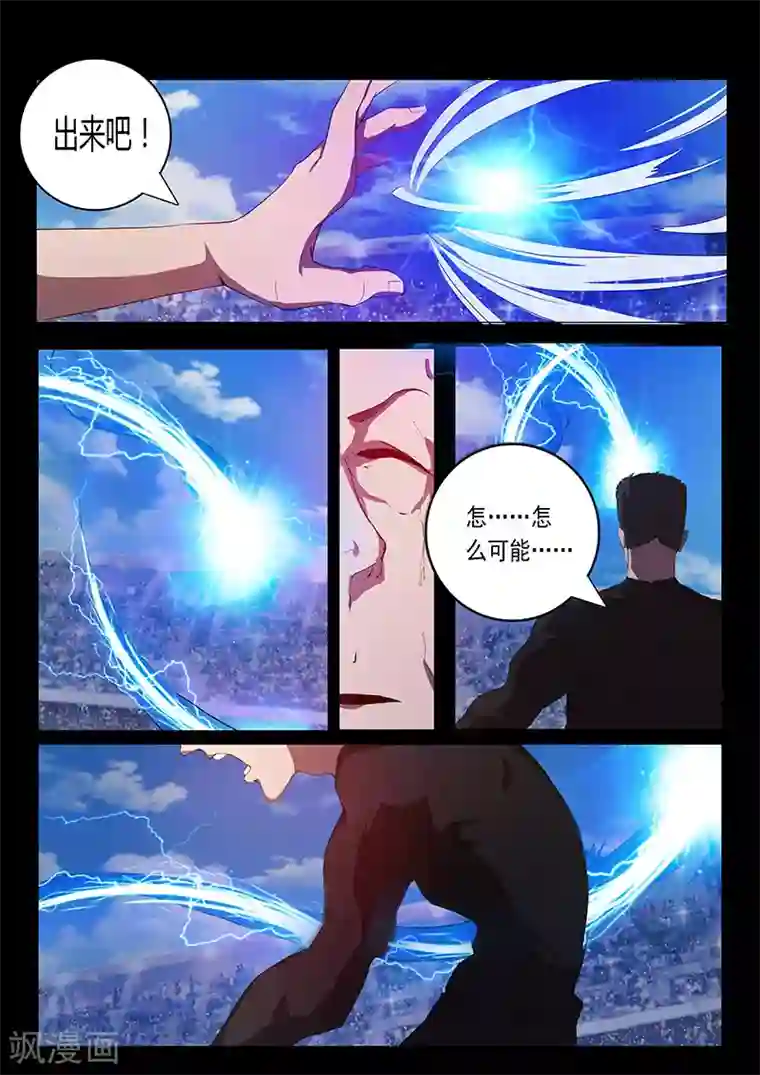 星元孤儿第77话 新能力登场