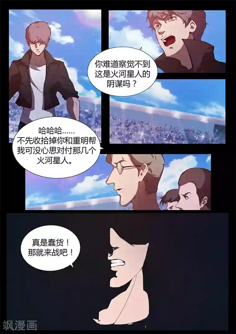 星元孤儿第77话 新能力登场