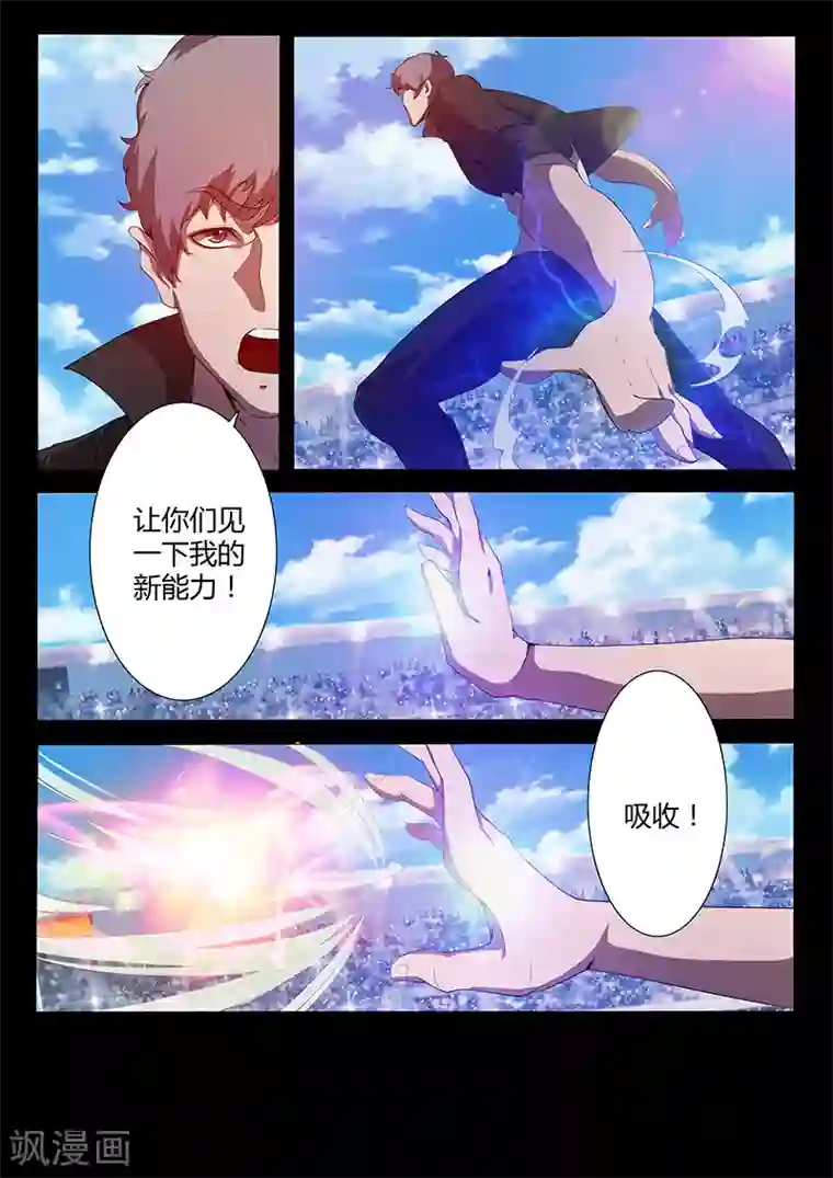 星元孤儿第77话 新能力登场