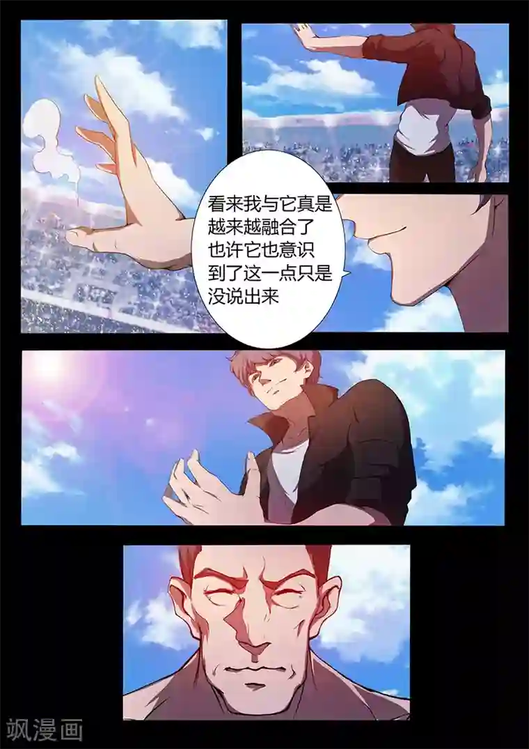 星元孤儿第77话 新能力登场