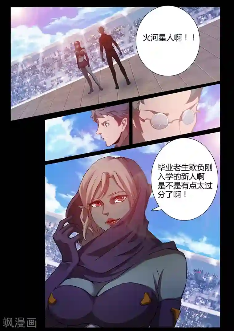 星元孤儿第78话 路见不平？