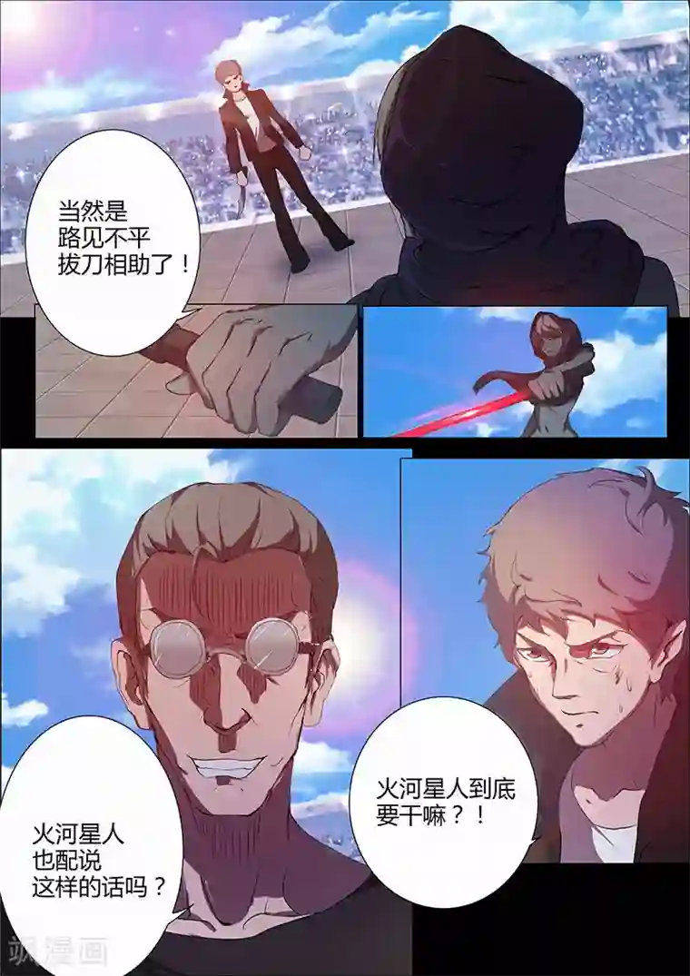 星元孤儿第78话 路见不平？