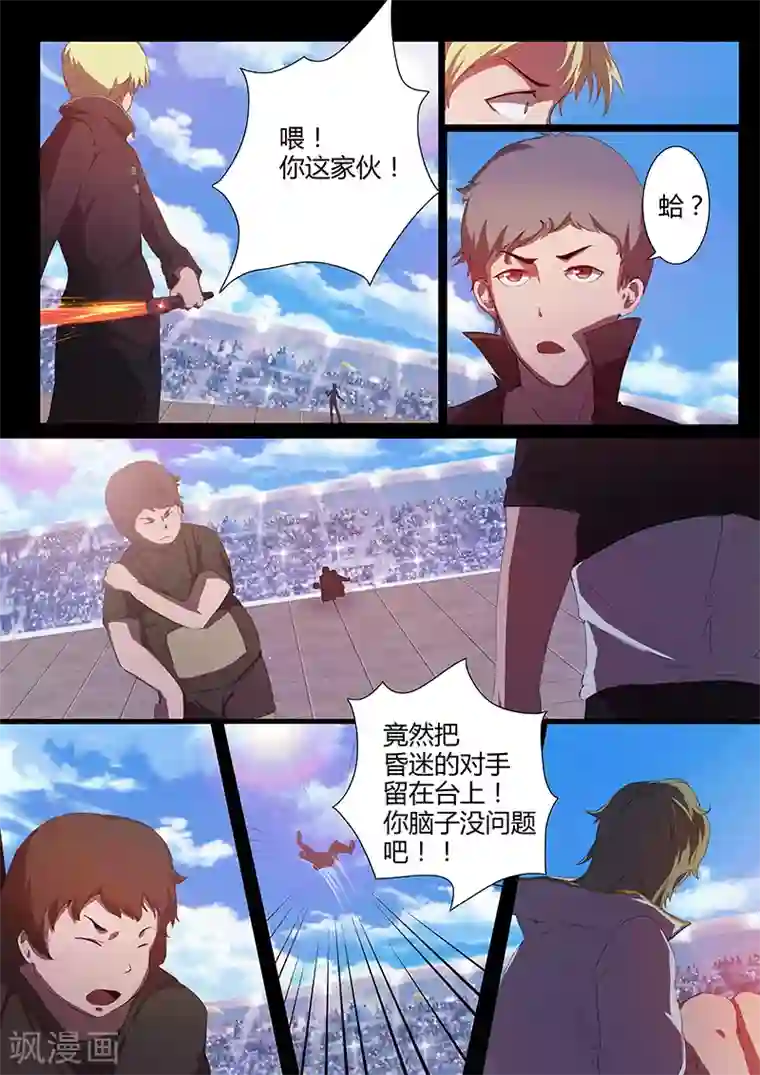 星元孤儿第78话 路见不平？