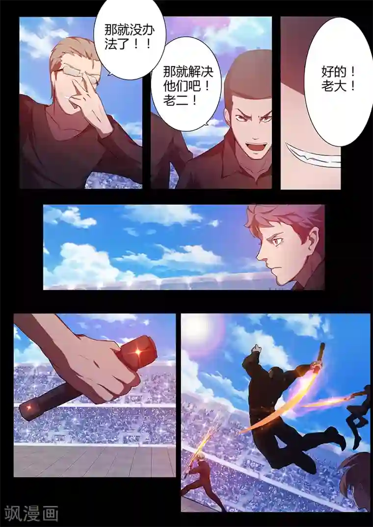 星元孤儿第78话 路见不平？