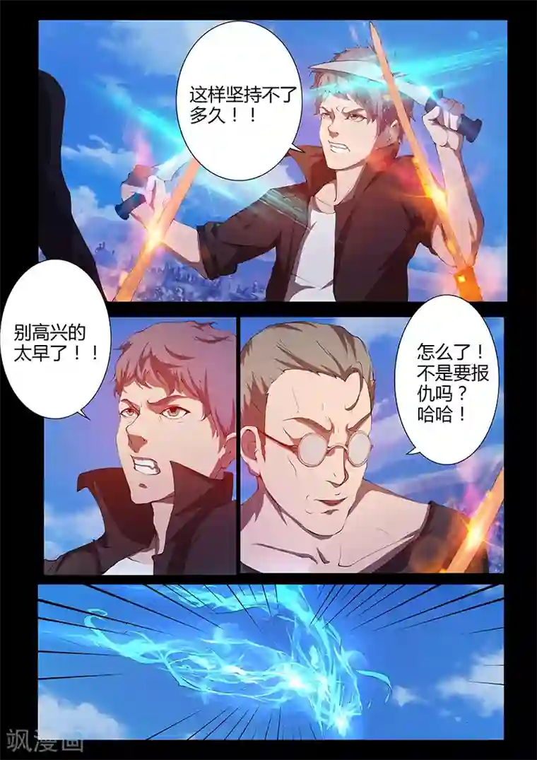 星元孤儿第78话 路见不平？