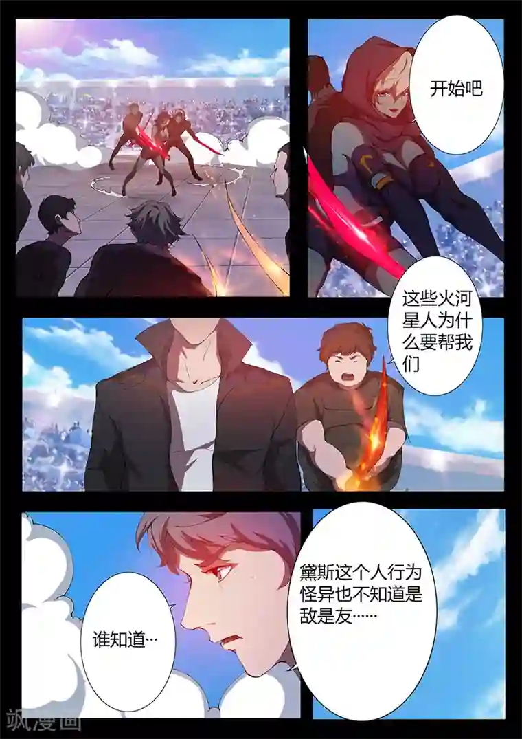 星元孤儿第79话 势如强敌