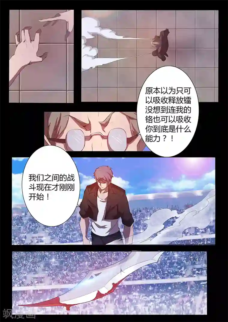 星元孤儿第79话 势如强敌