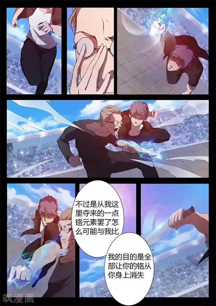 星元孤儿第79话 势如强敌