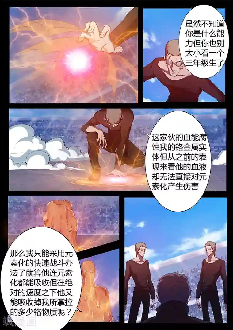 星元孤儿第79话 势如强敌